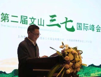 “是文山的三七更是世界的三七”——第二次三七國(guó)際峰會(huì)在文山順利召開(kāi)
