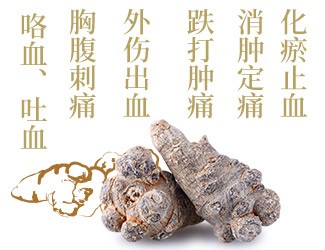 三七的功效與作用，古今用法差異較大