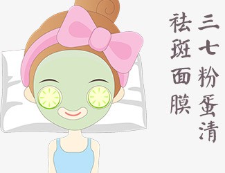 自制三七蛋清祛斑面膜，讓皮膚越來越好