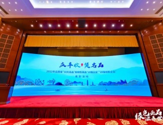 苗鄉(xiāng)三七再次獲評云南省“10大名中藥材”！